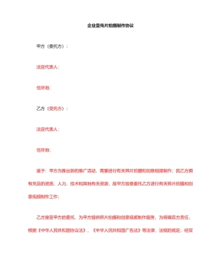 视频拍摄协议合同