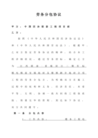 室内贴砖劳务分包合同