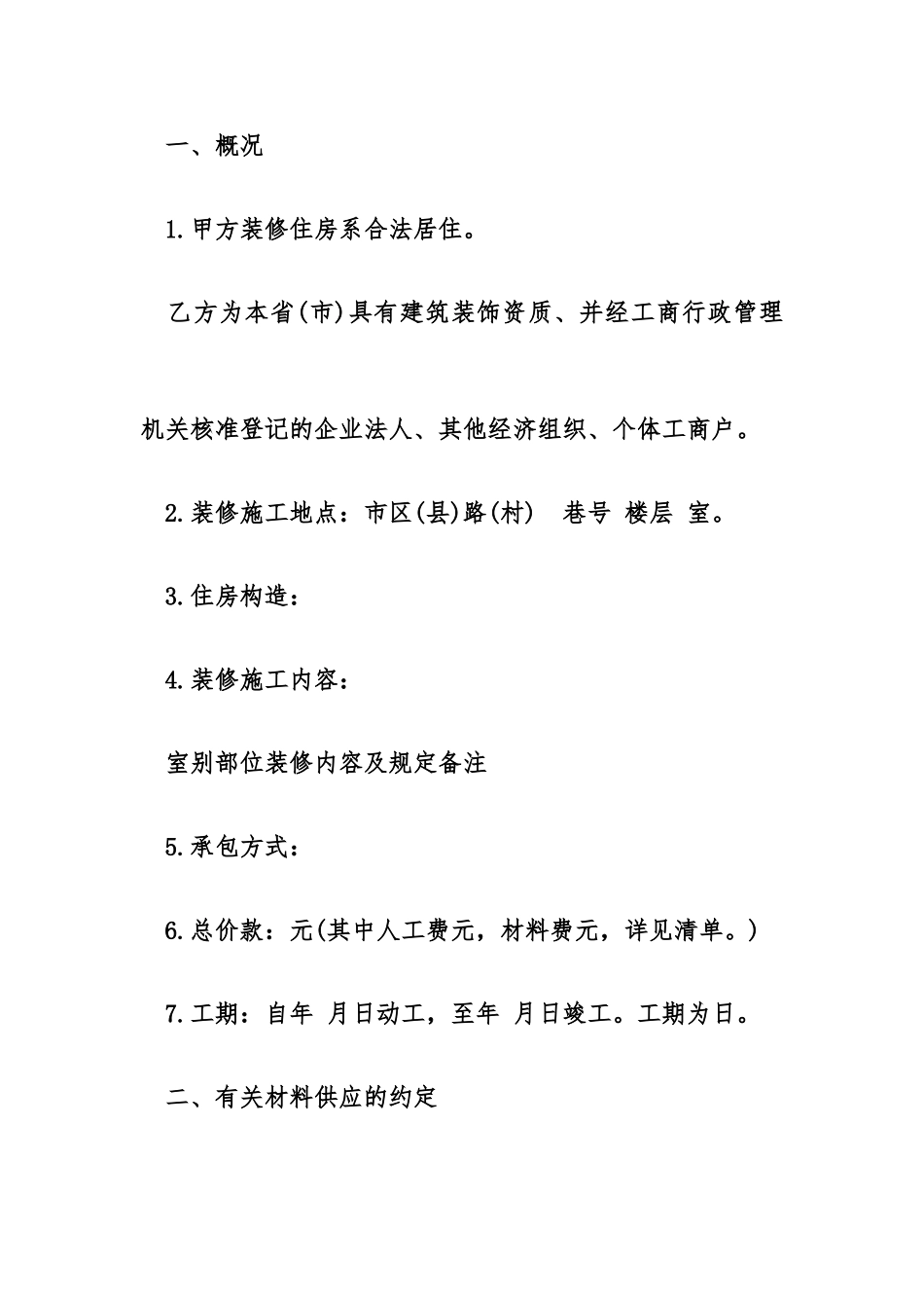 室内外装修合同范本_第2页