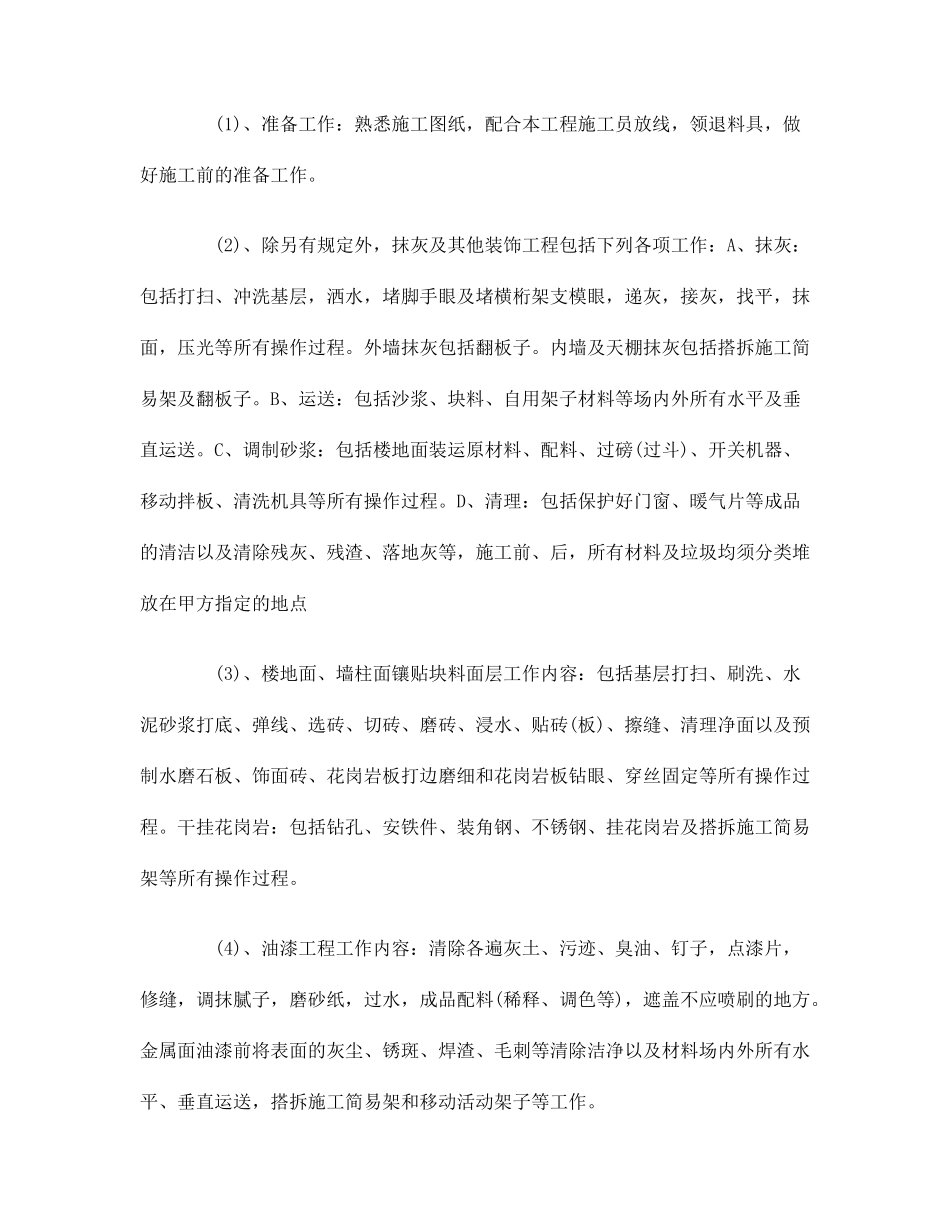 室内装饰劳务分包合同_第2页