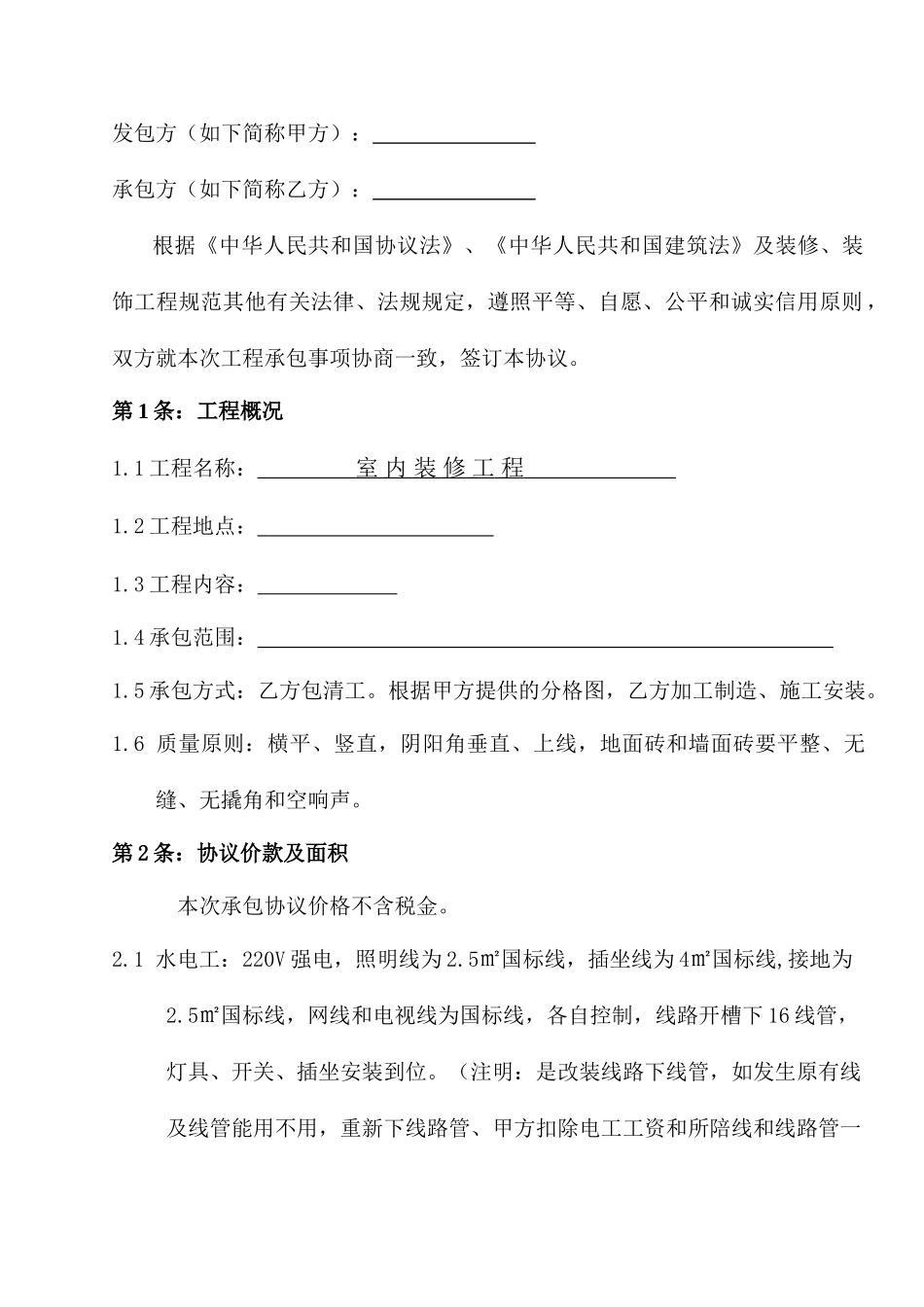 室内装修工程合同_第2页