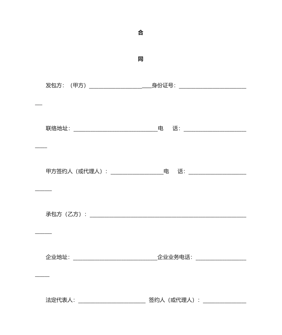 室内装修合同 (3)_第2页