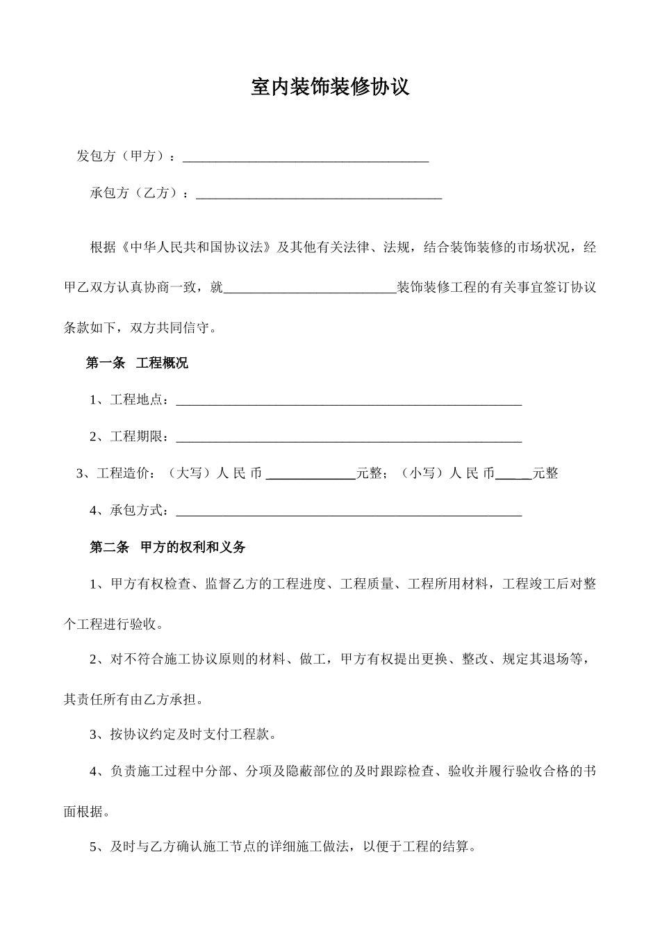 室内装修合同-sun_第1页