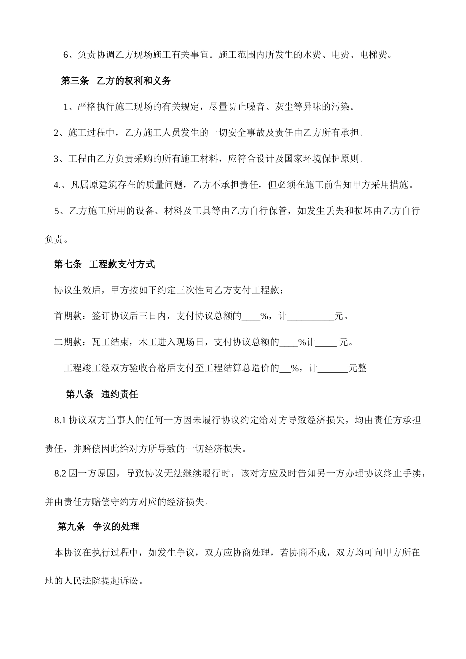 室内装修合同-sun_第2页