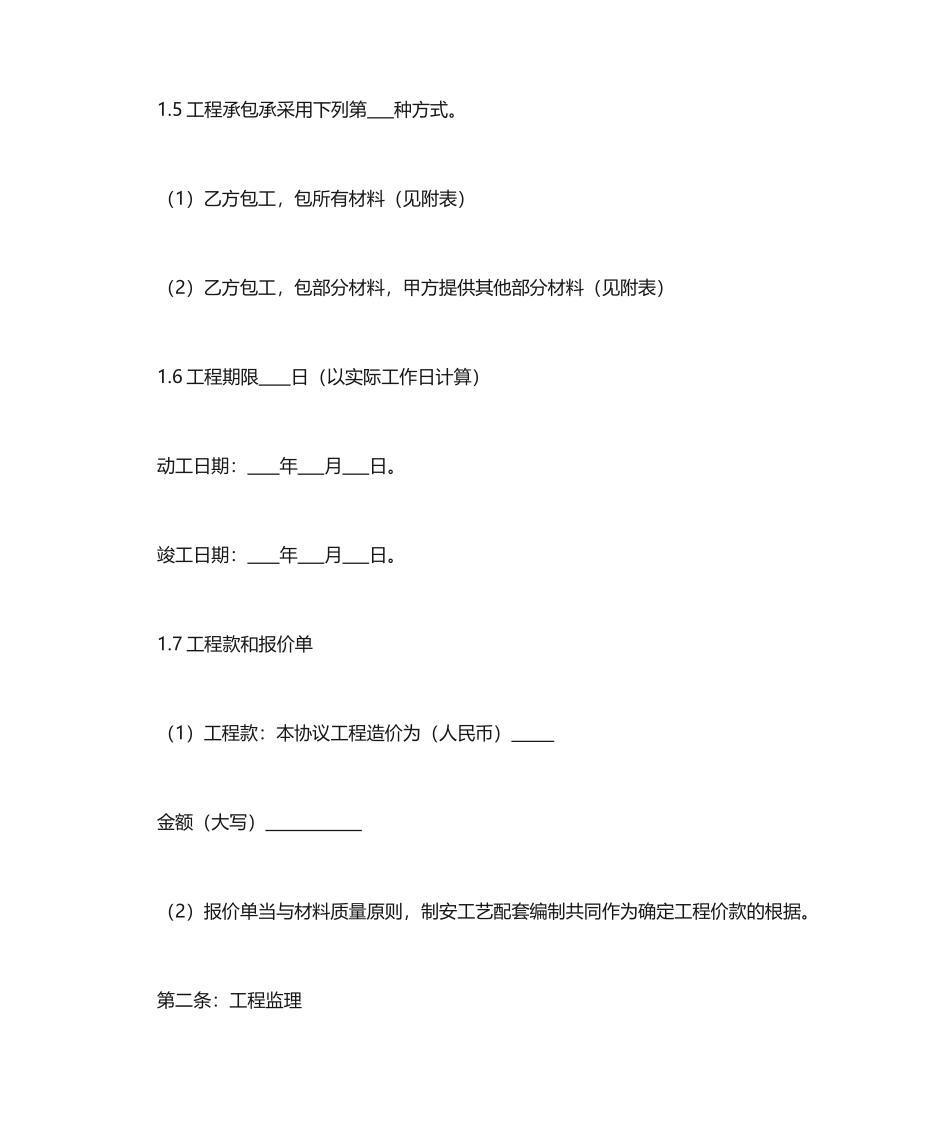 室内装修合同书_第2页