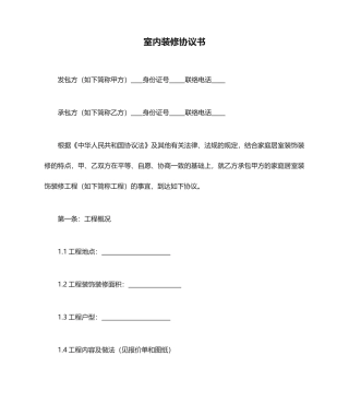 室内装修合同书