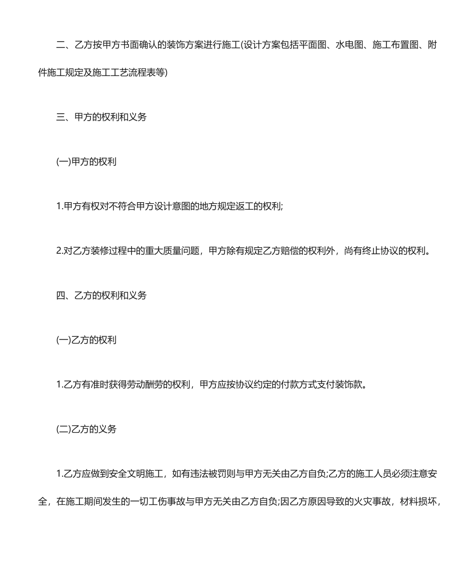 室内装修合同装修合同电子版_第2页