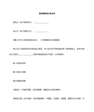 室内装修设计合同