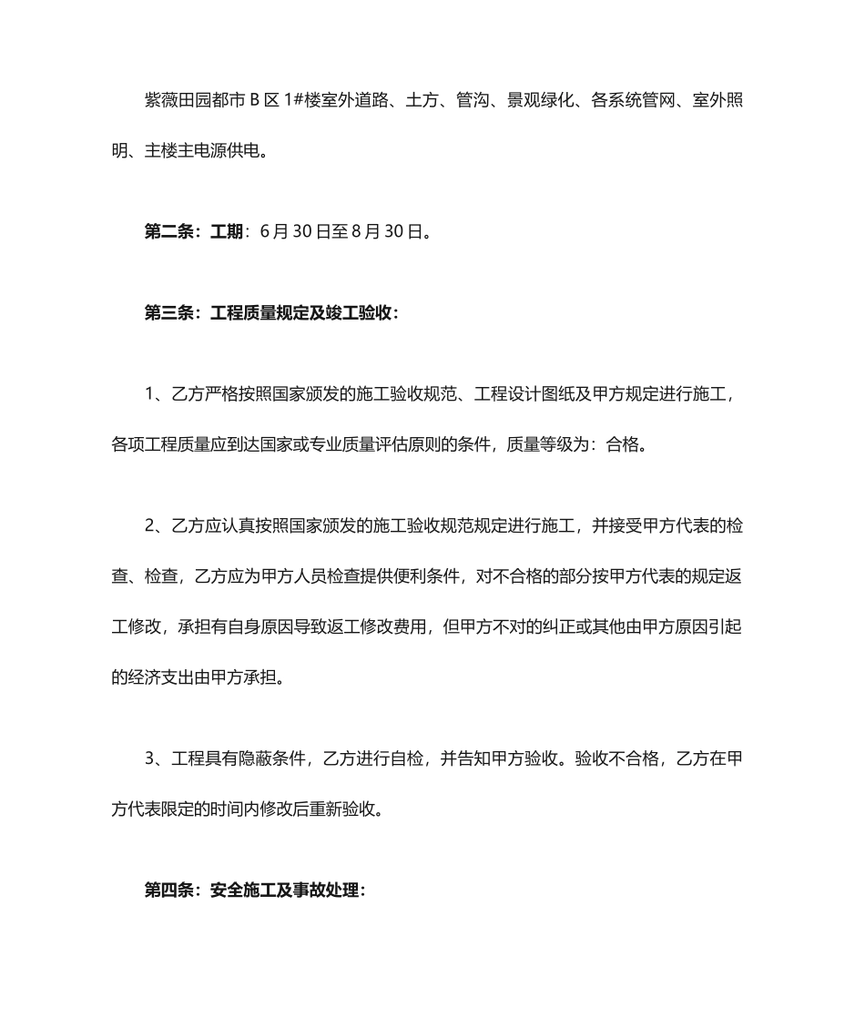 室外工程施工合同_第2页