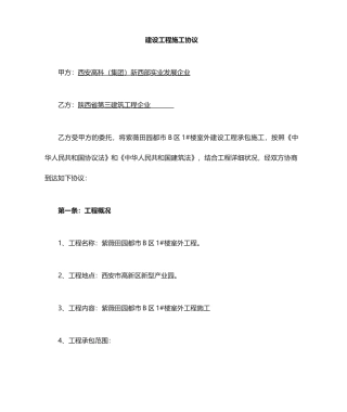 室外工程施工合同