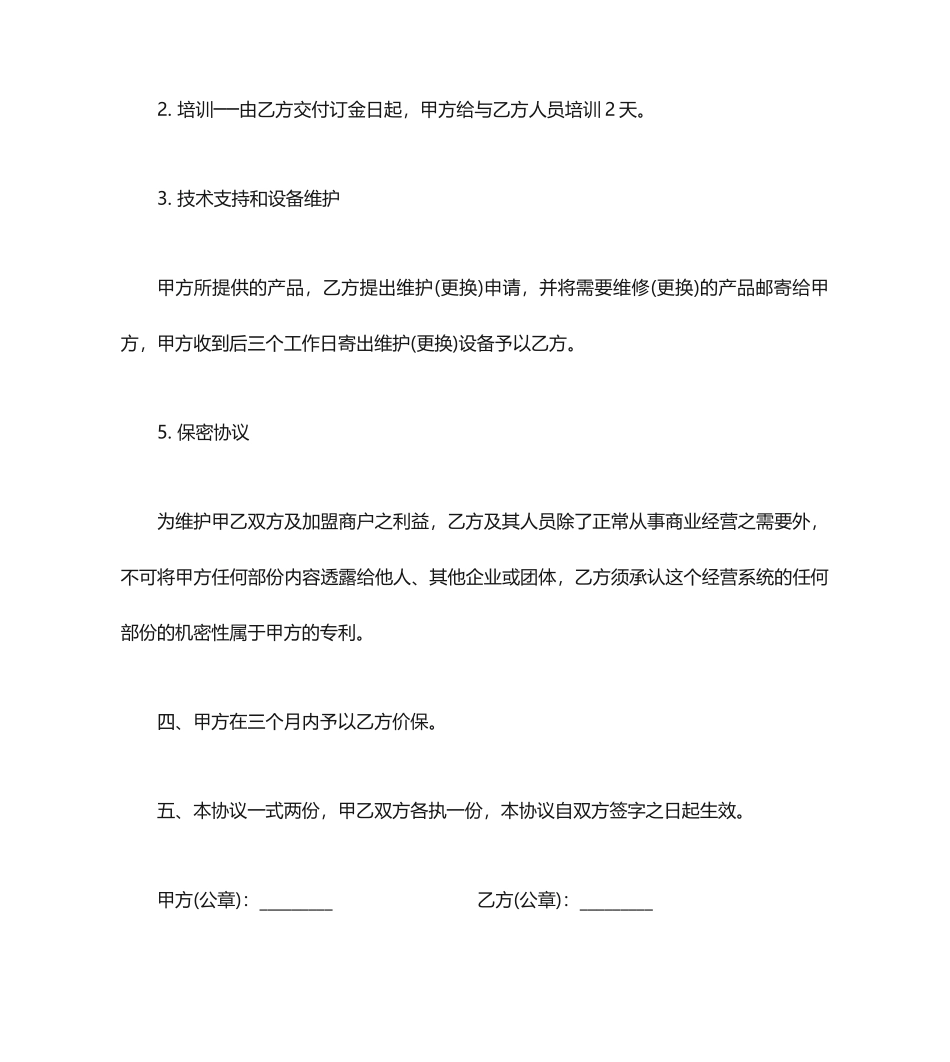 手机采购合同手机采购合同范本_第2页