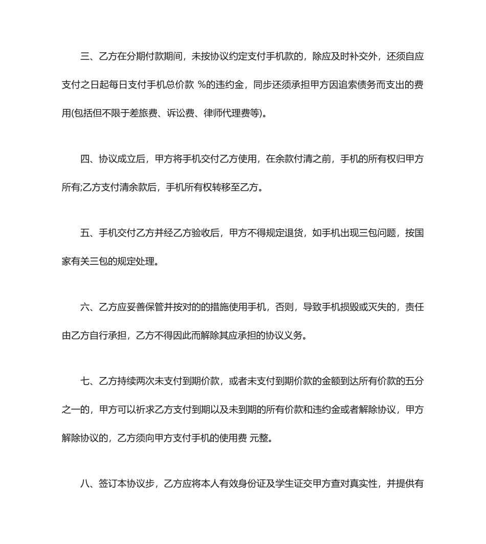 手机销售合同_第2页