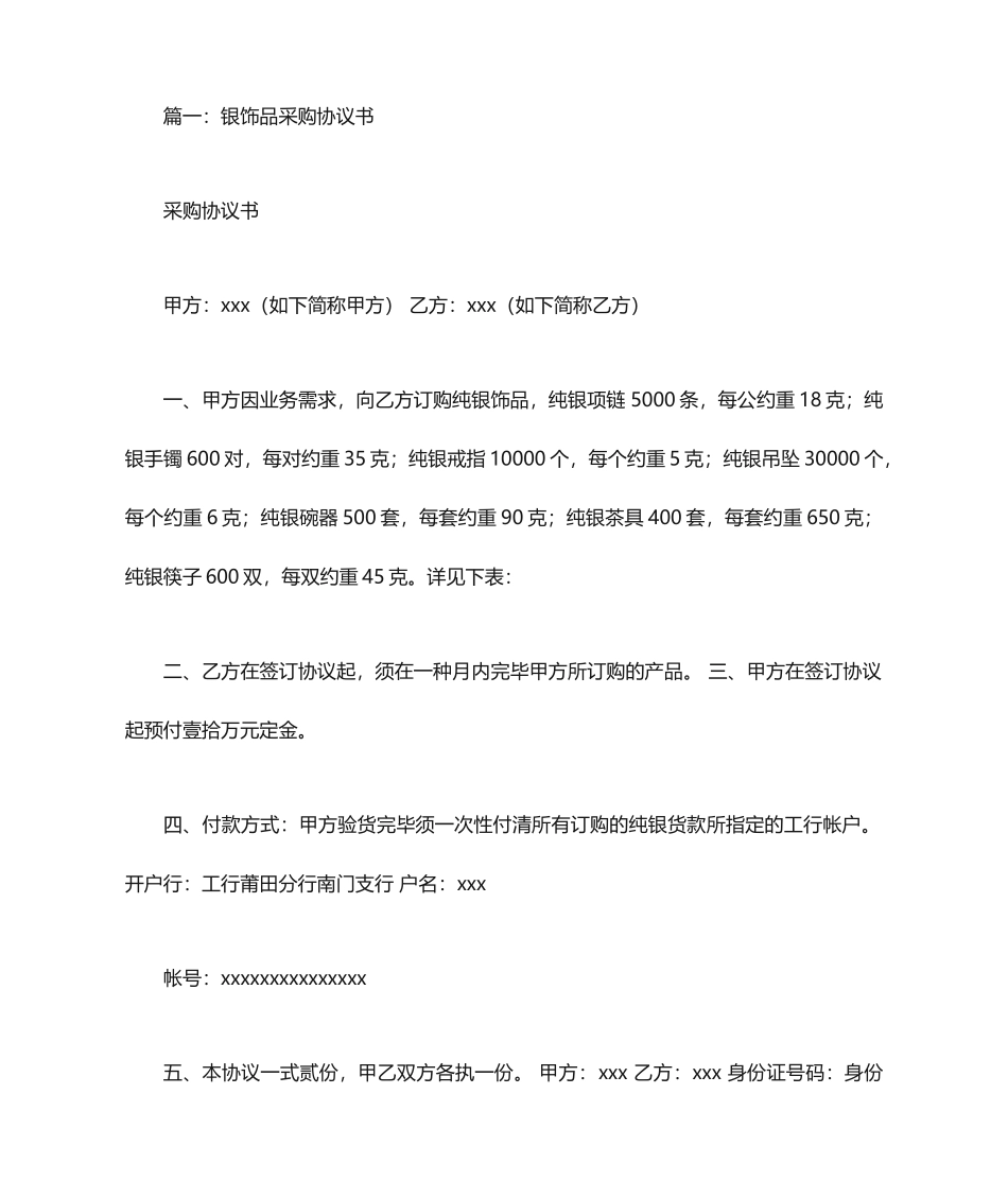 首饰采购合同_第1页