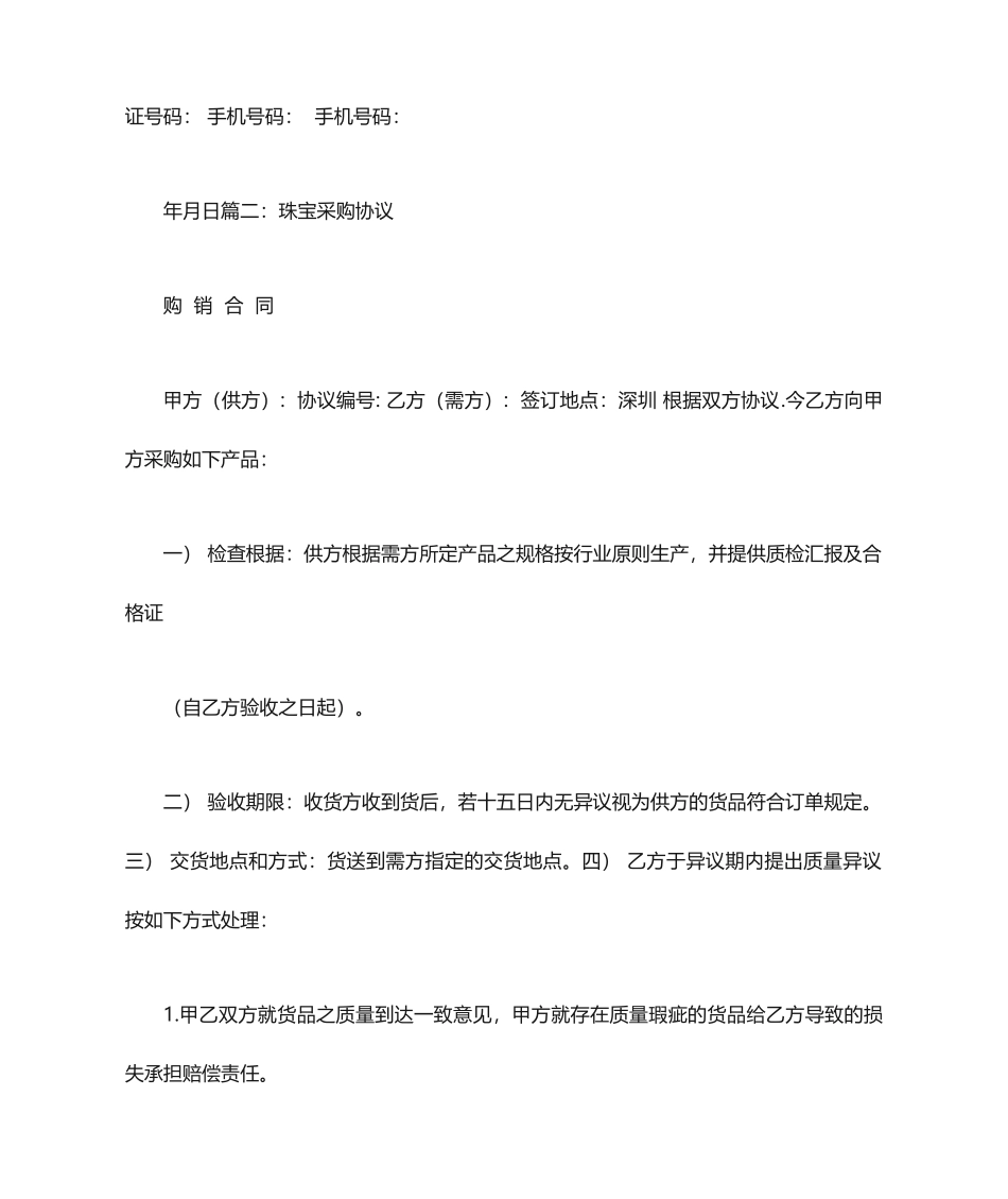 首饰采购合同_第2页