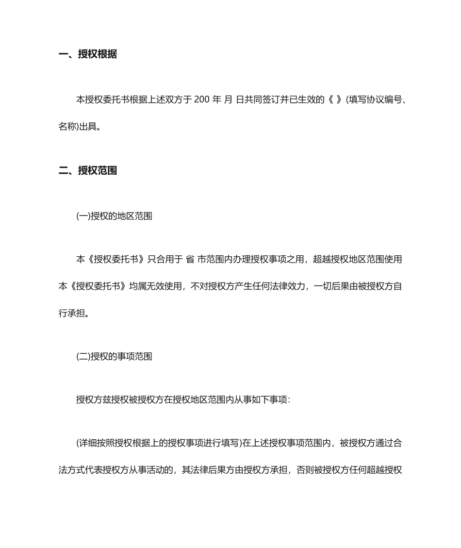 授权委托合同协议_第2页