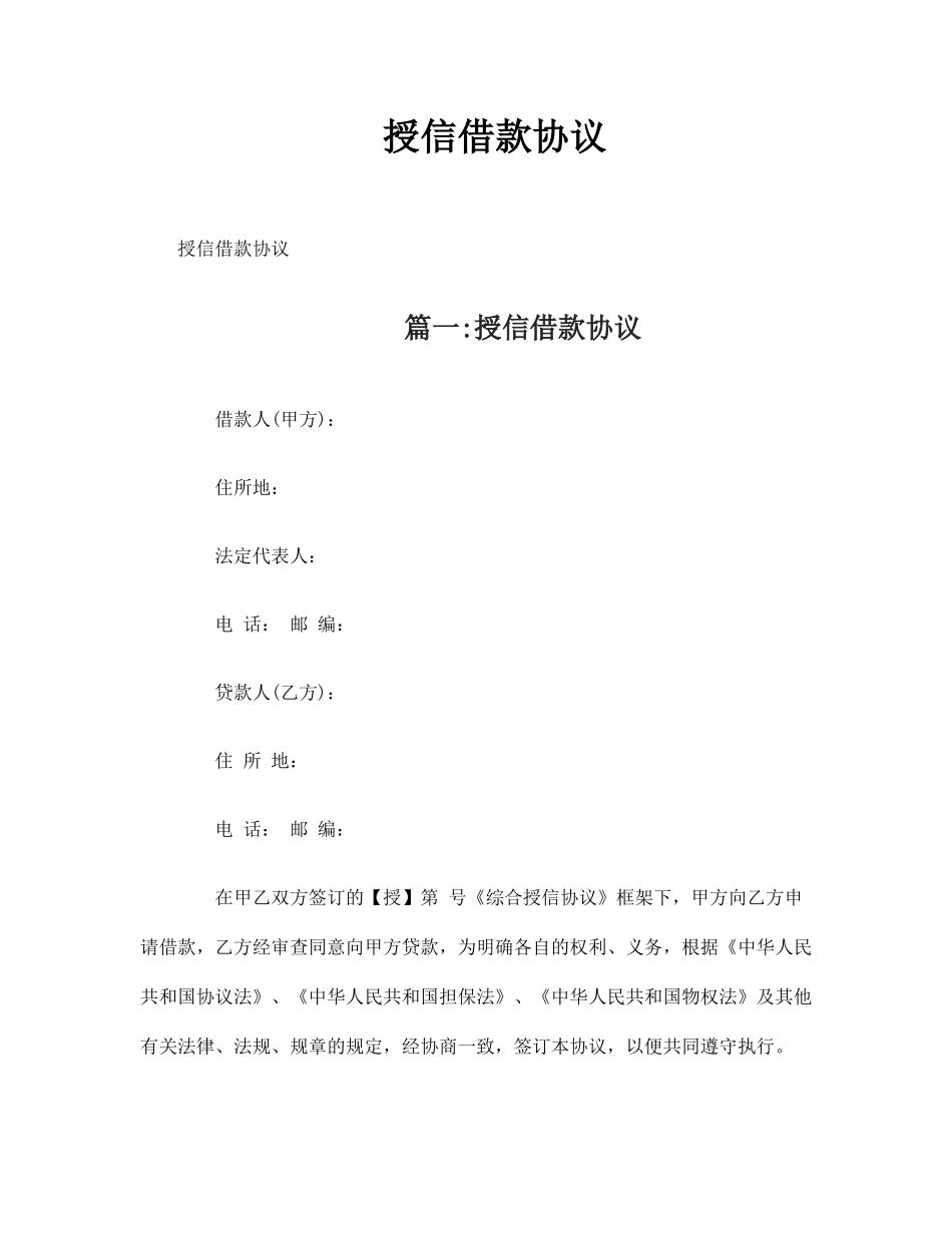 授信借款合同_第1页