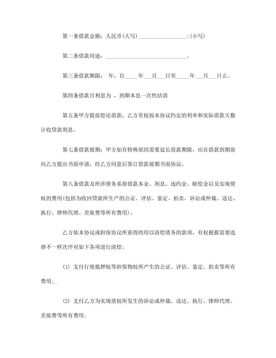 授信借款合同_第2页