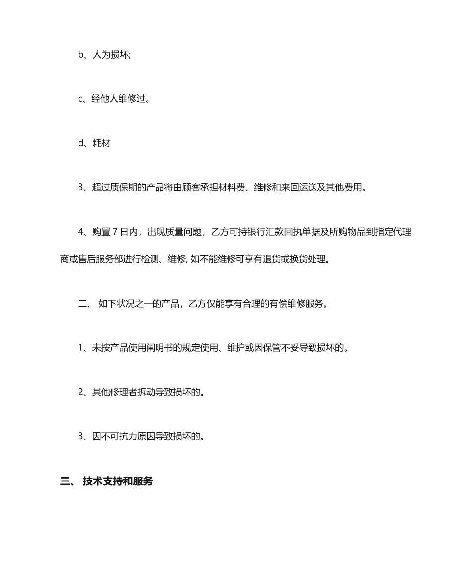 售后服务合同协议_第2页