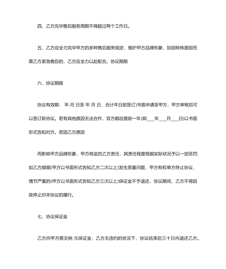 售后服务外包合同范本合同范本_第2页