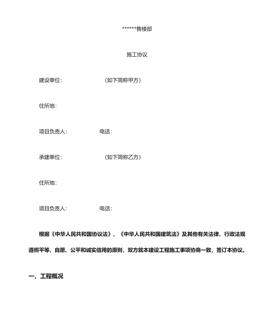 售楼部施工合同_第1页