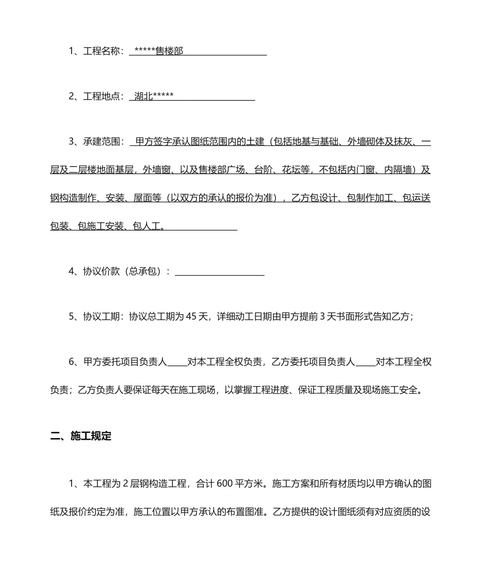 售楼部施工合同_第2页