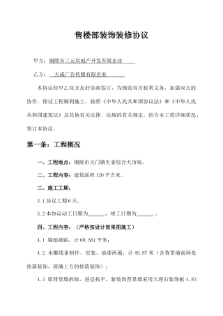 售楼部装饰装修合同
