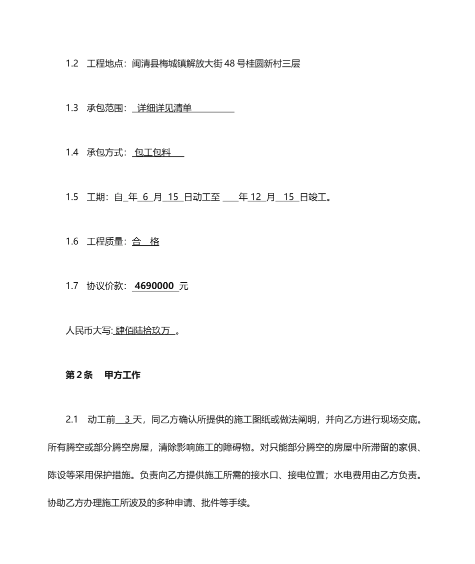 售楼部装修工程合同_第2页