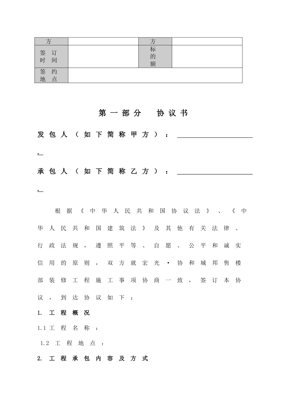 售楼部装修合同版本合同协议文档_第2页