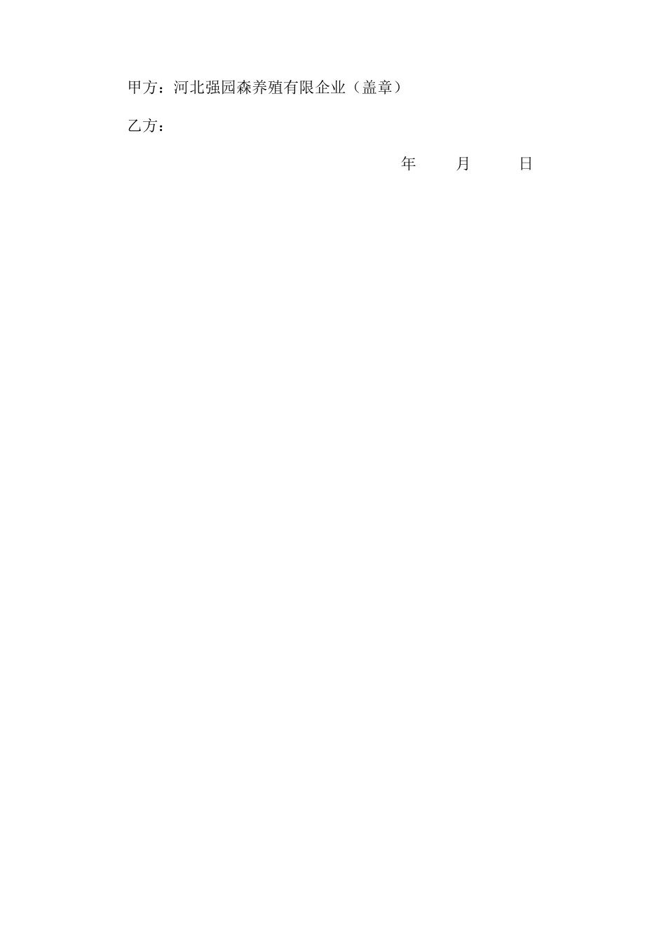 兽医劳动合同_第2页