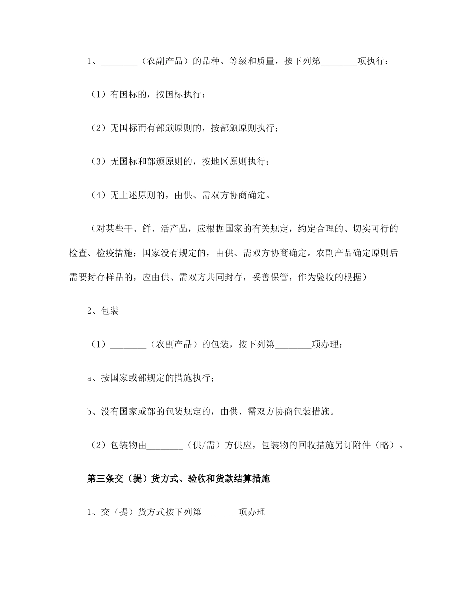 蔬菜的购销合同_第2页