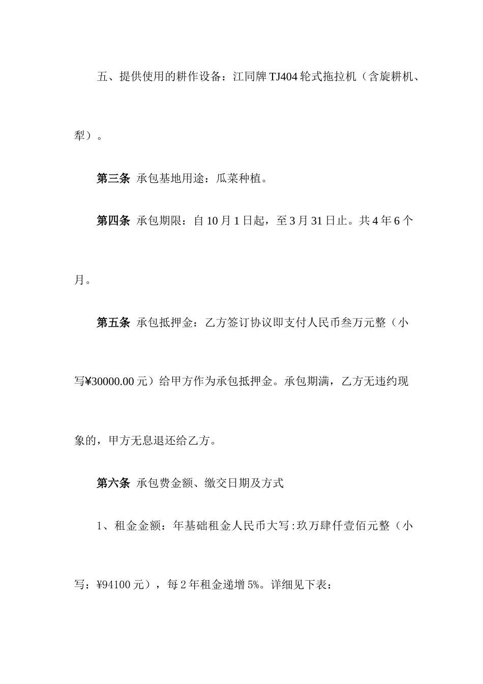 蔬菜基地承包合同_第2页