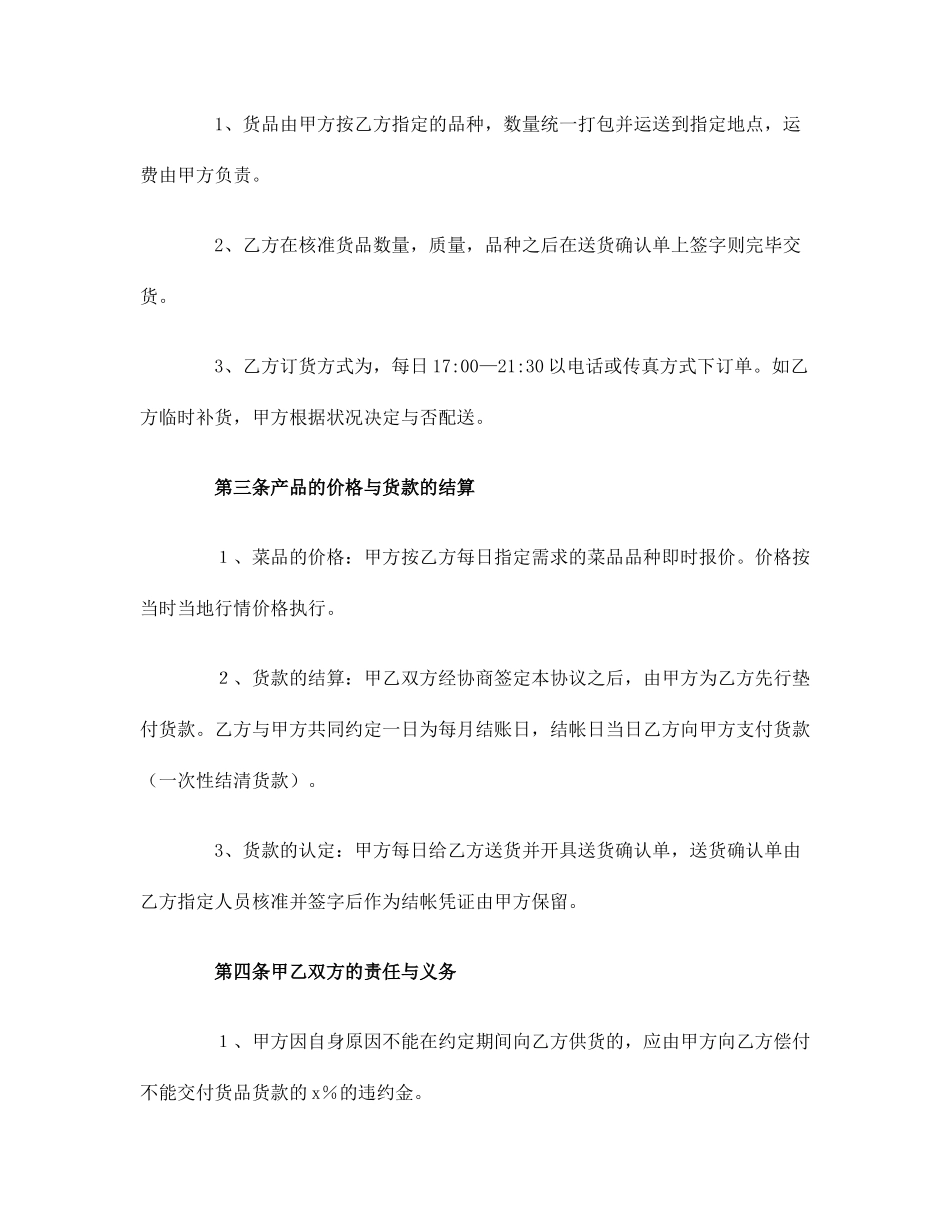 蔬菜买卖合同 (3)_第2页