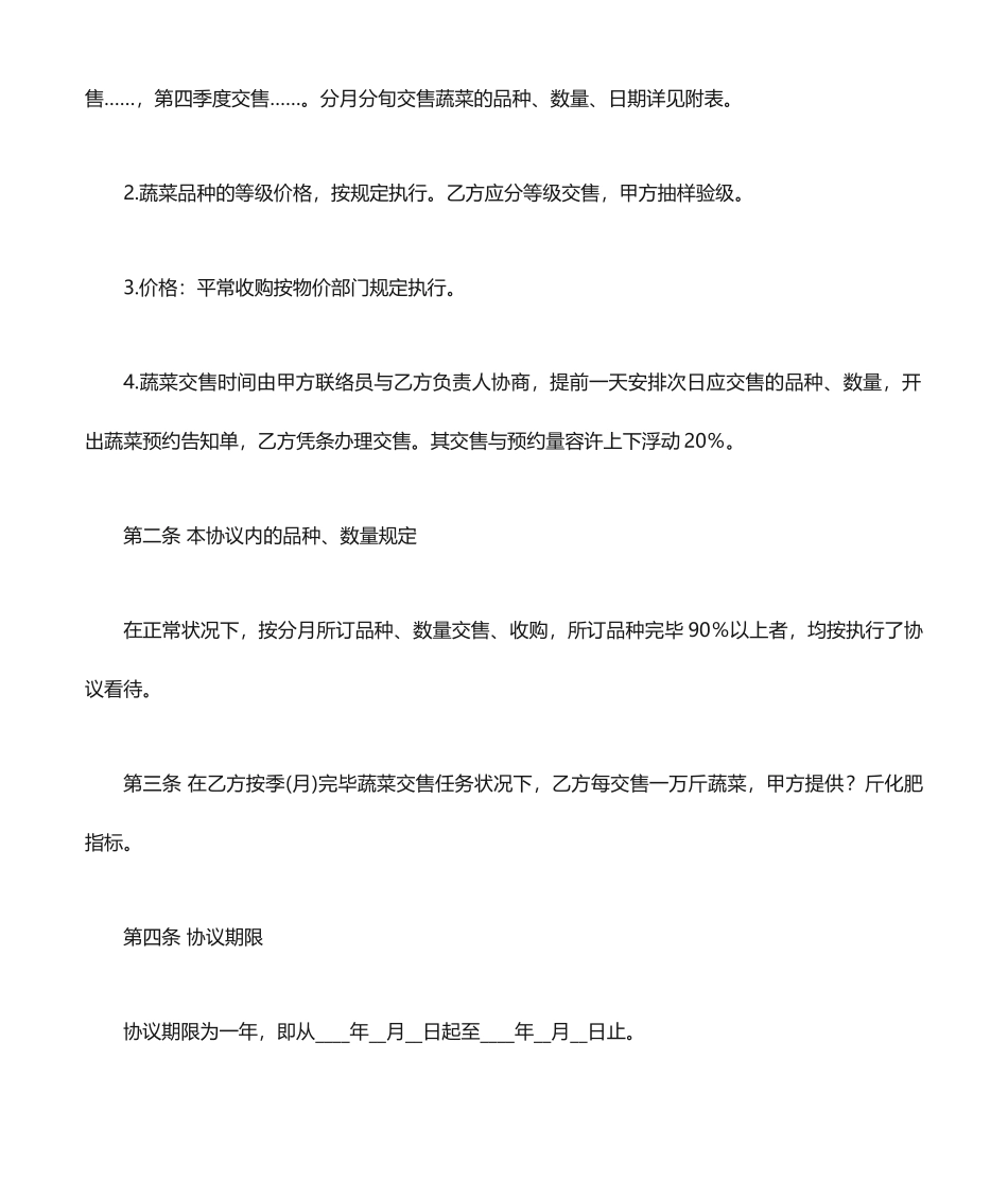 蔬菜销售合同书_第2页