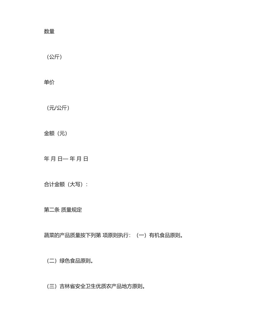 蔬菜种子买卖合同_第2页