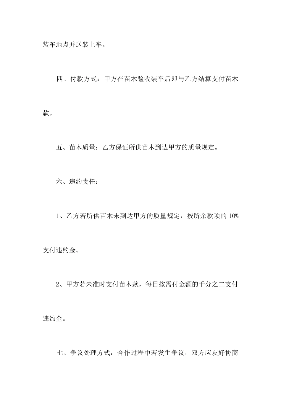 树苗销售合同_第2页