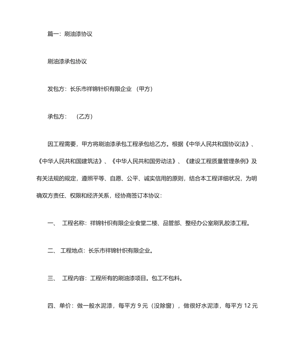 刷油漆承包合同_第1页