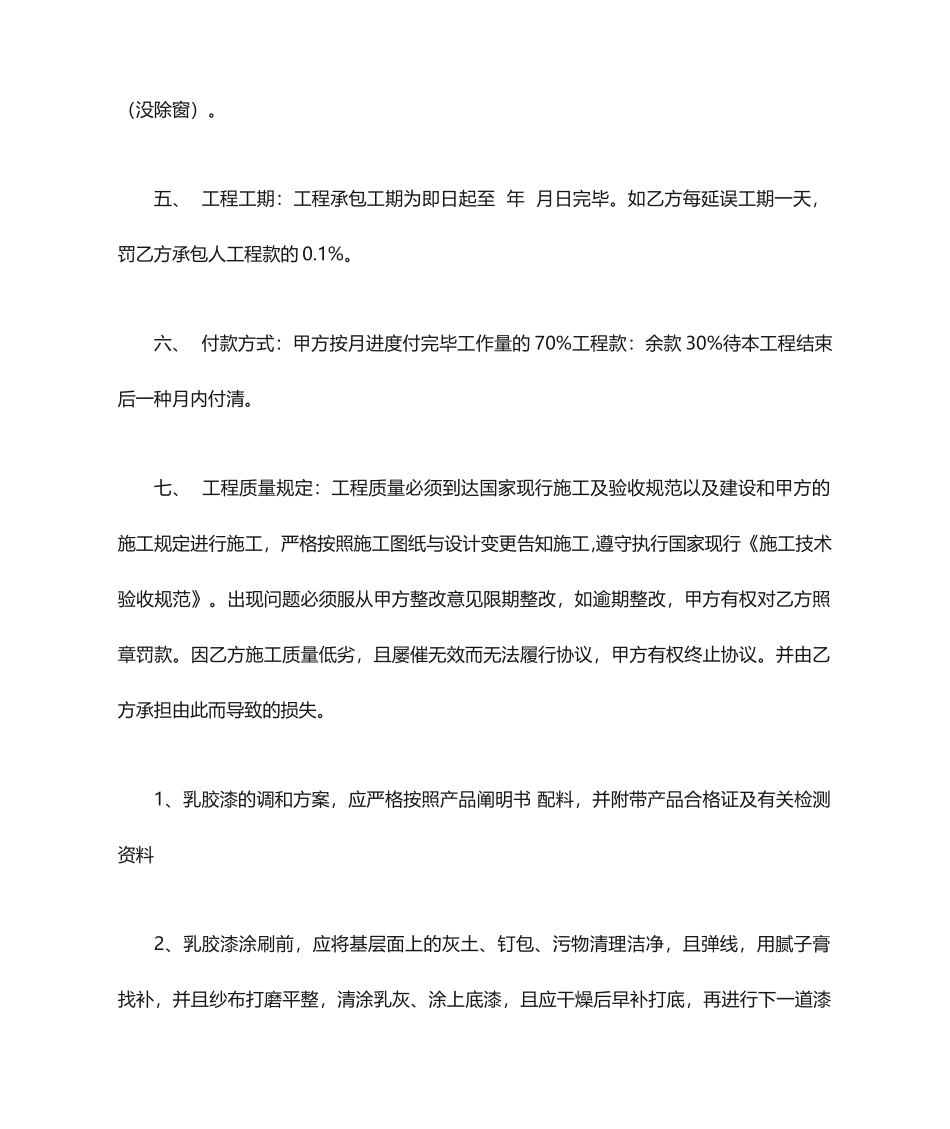 刷油漆承包合同_第2页