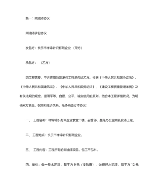 刷油漆承包合同
