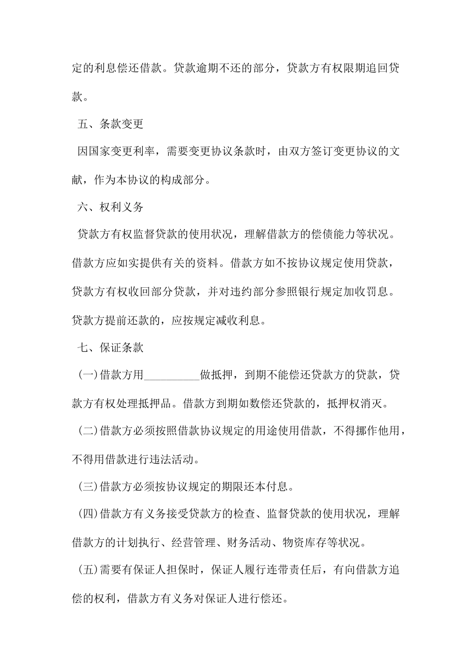 双方个人借款合同范本_第2页