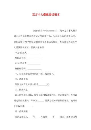 双方个人借款合同范本