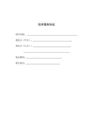 水保技术服务合同