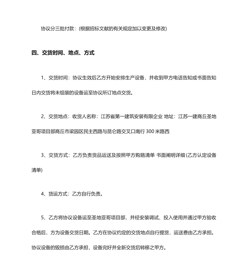 水泵采购合同_第2页