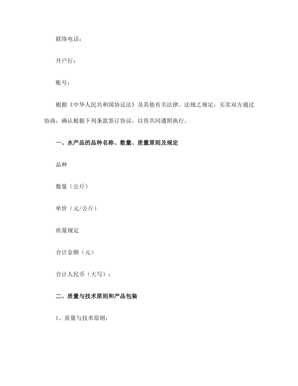 水产购销合同_第2页