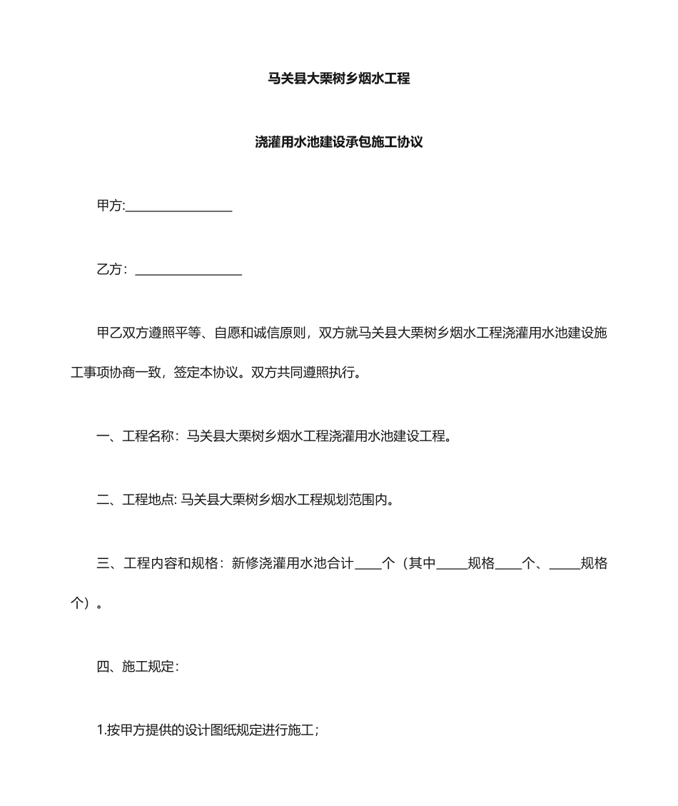 水池施工合同_第1页