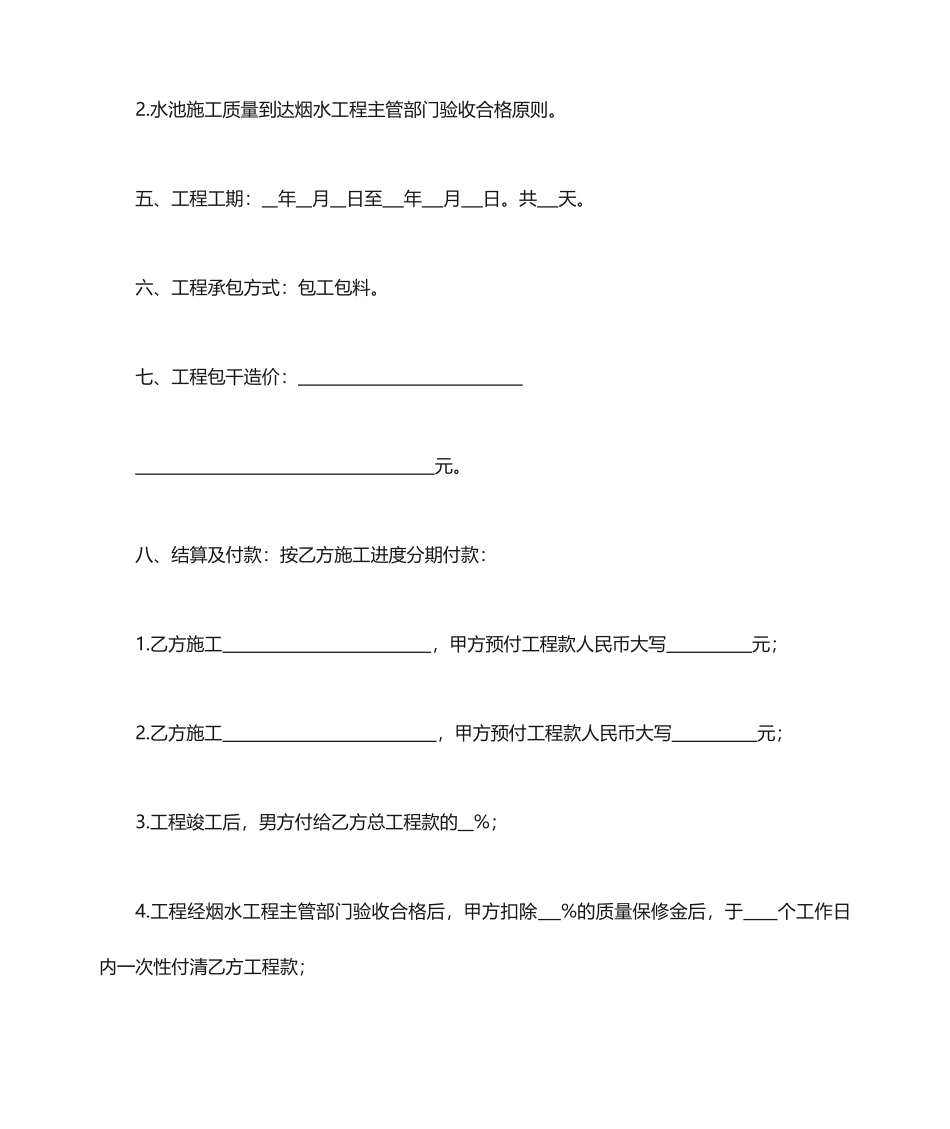 水池施工合同_第2页