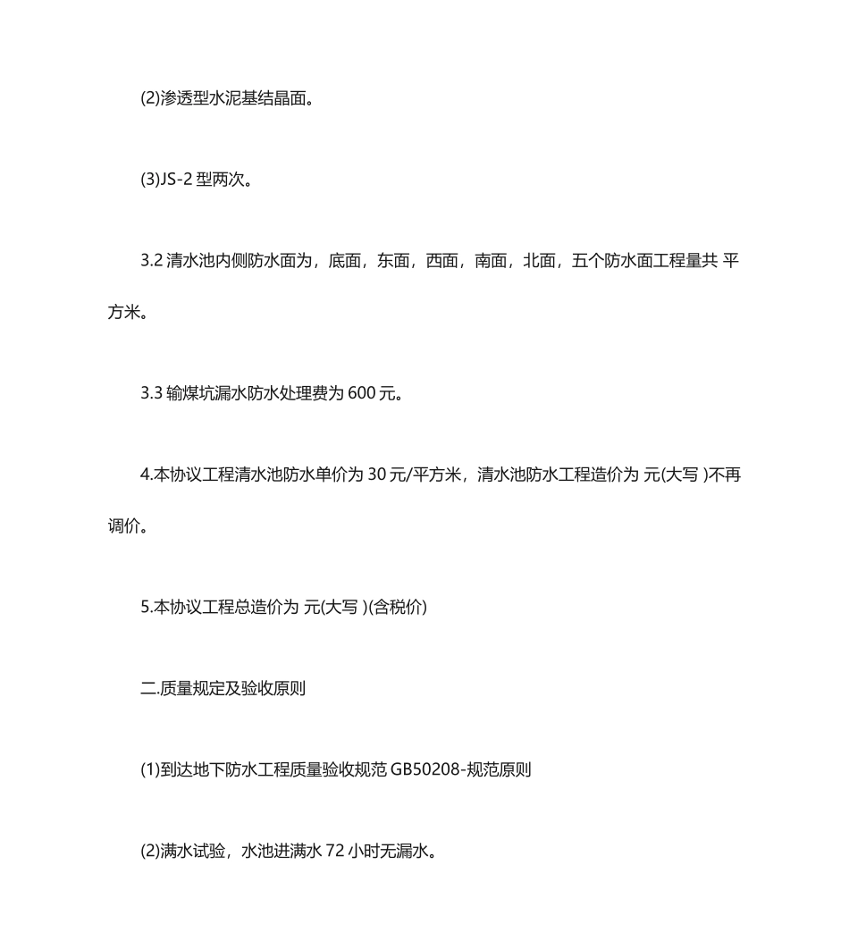 水池施工合同水池施工合同范本_第2页