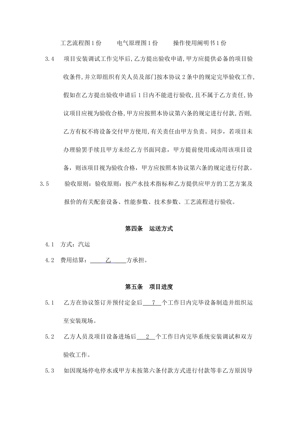 水处理设备销售合同_第2页