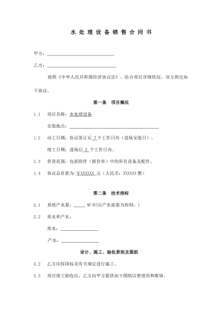 水处理设备销售合同