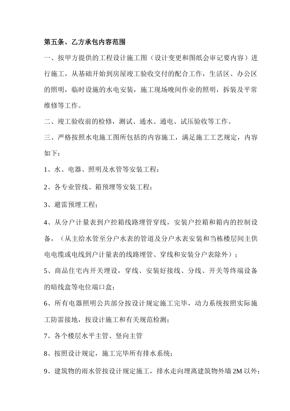 水电安装承包合同_第2页