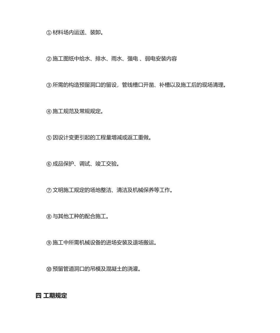 水电安装工程承包合同_第2页